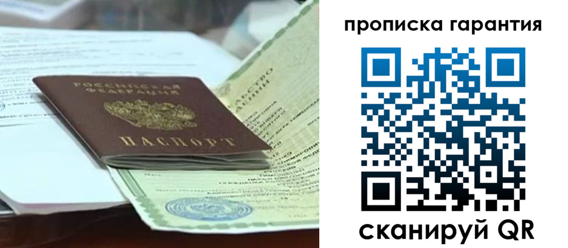 прописка в квартире в Дрезне
